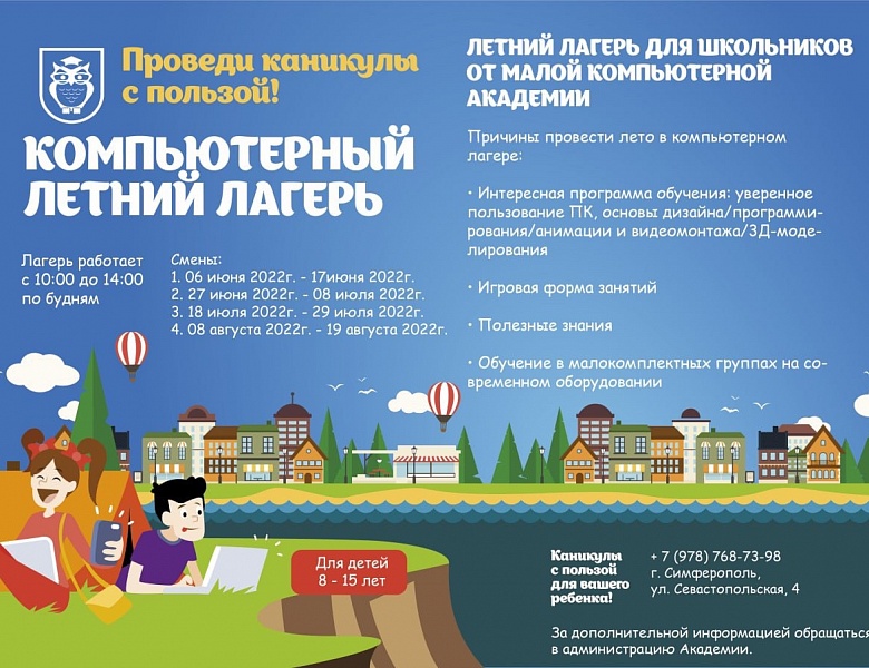 Летние курсы в Академии для детей 8-15 лет (июнь-август 2022г.). 