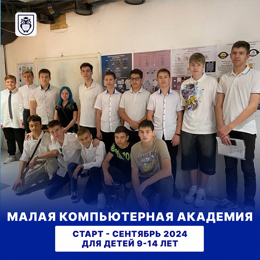 Запись в Малую компьютерную академию на сентябрь 2024г.